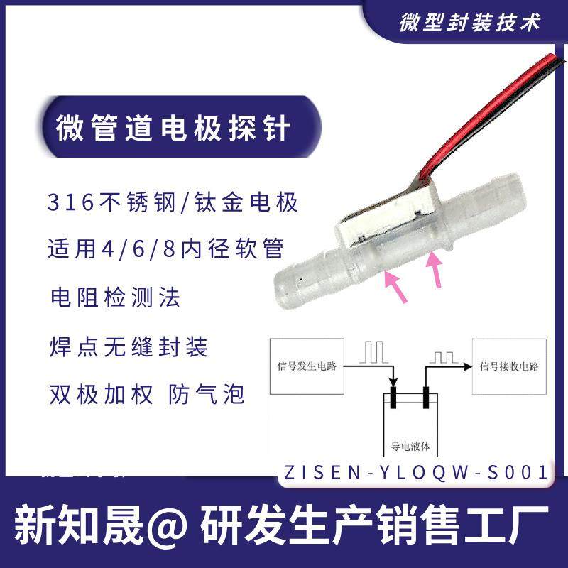双电极管道传感水位电极液位开关