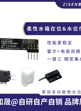 新知晟柔性空水箱在位+高低水位传感器智能清洁站自动感应加水