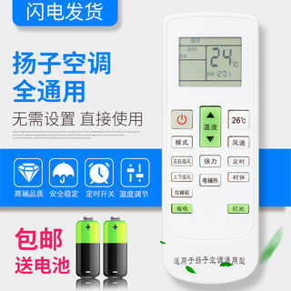 适用于yair扬子空调遥控器万能通用扬子柜机挂机中央空调无需设置