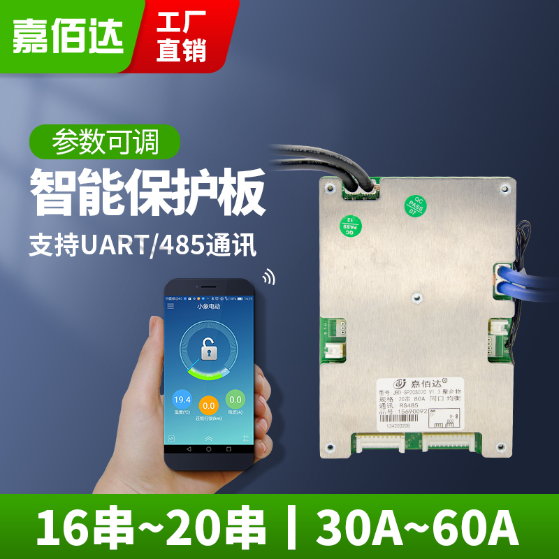 嘉佰达智能保护板蓝牙电量显示