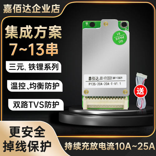 嘉佰达13串48v锂电池保护板
