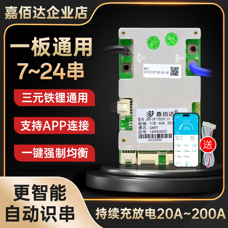 嘉佰达保护板手机APP一键均衡