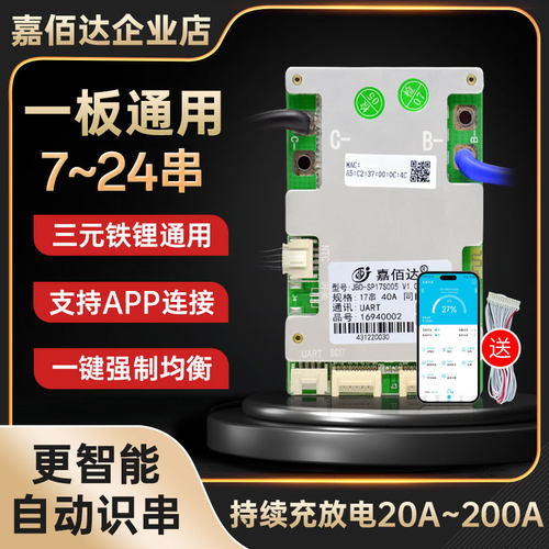 嘉佰达保护板手机APP一键均衡