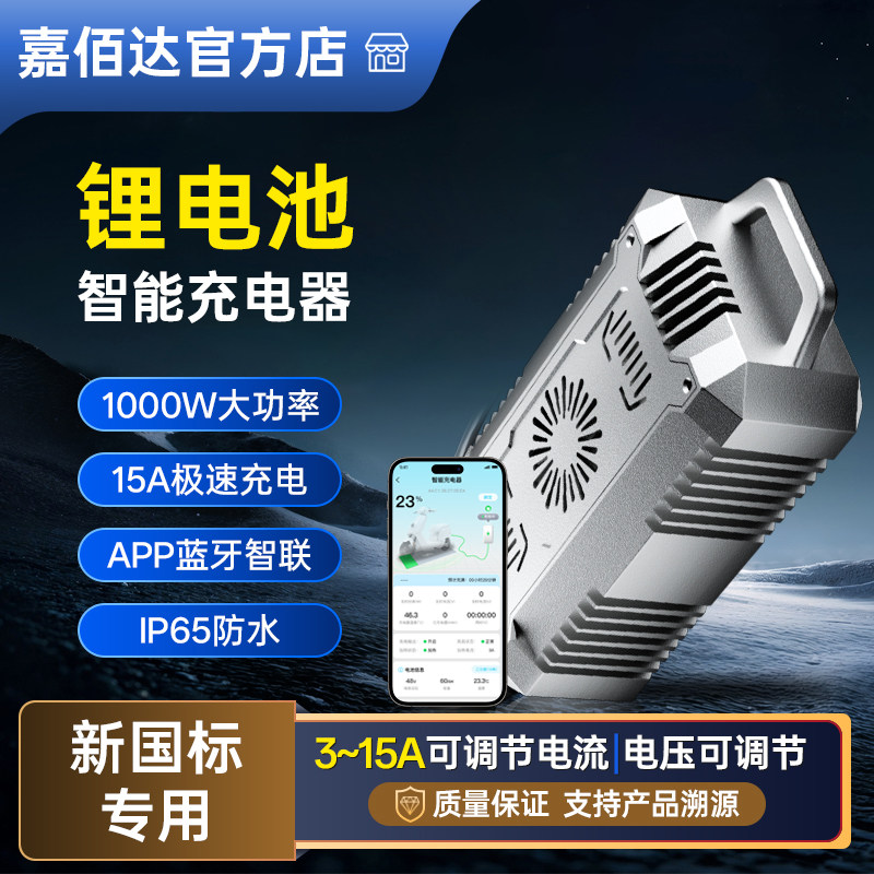 电动车锂电池充电器嘉佰达48V60V72V可调节电压15A极速快充大功率