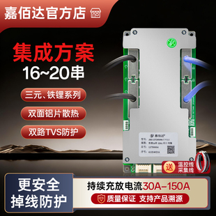 锂电池保护板嘉佰达16串48V17串60v20串30A~120A均衡电摩二三轮车