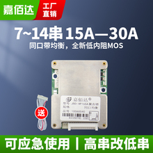 嘉佰达7-16串锂电池保护板8s10串14串同口48V三元13串电动车18650