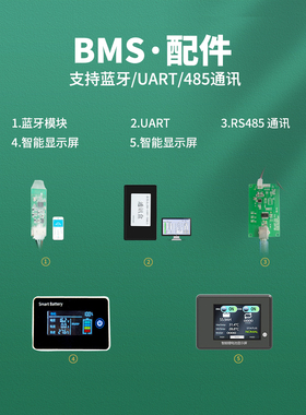 智能锂电保护板配件显示屏UART/RS485/CAN/蓝牙/GPS模块带通讯线