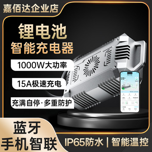 嘉佰达智能锂电池充电器手机智联