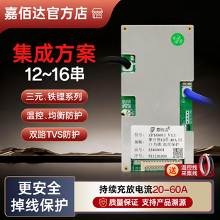 嘉佰达锂电池保护板13s14S16串48v三元铁锂30-60A同口带均衡集成