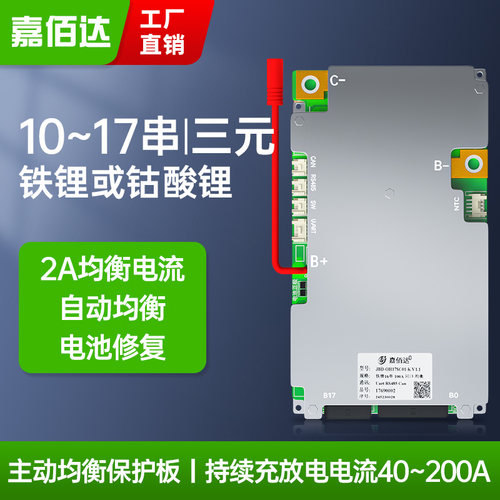 主动均衡2A蓝牙APP控制