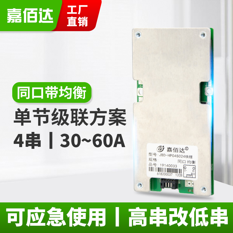 嘉佰达磷酸铁锂电池保护板 4串12V同口60A均衡逆变器32650保护板