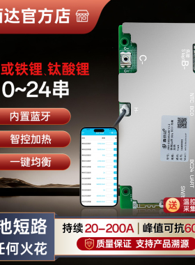锂电池保护板嘉佰达10~24串铁锂三元通用60V72V48V蓝牙APP带加热
