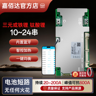 锂电池保护板嘉佰达10~24串铁锂三元通用60V72V48V蓝牙APP带加热