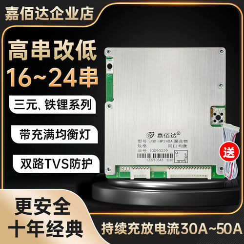 嘉佰达16-20串锂电池保护板