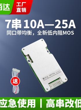 嘉佰达6串7串保护板18650锂电池组24V同口10A-25A太阳能充电BMS