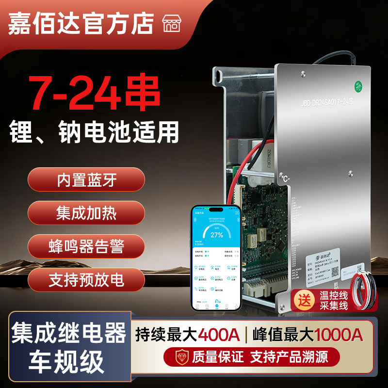 嘉佰达锂电池保护板7-24串持续300A20串72V17S60V蓝牙APP一键均衡