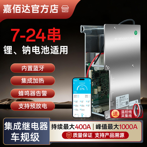 嘉佰达保护板继电器方案300A