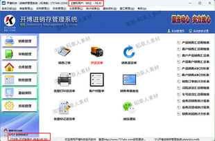 进销存管理系统软件单机版永久注册系统采购送货单库存仓库财务