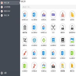 PDF转Word，PDF转换工具箱多功能PDF软件分割OCR识别批量处理文件