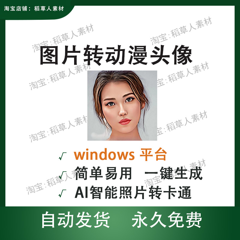 照片转手绘图片转动漫软件卡通头像动漫效果图片转动漫工具win版