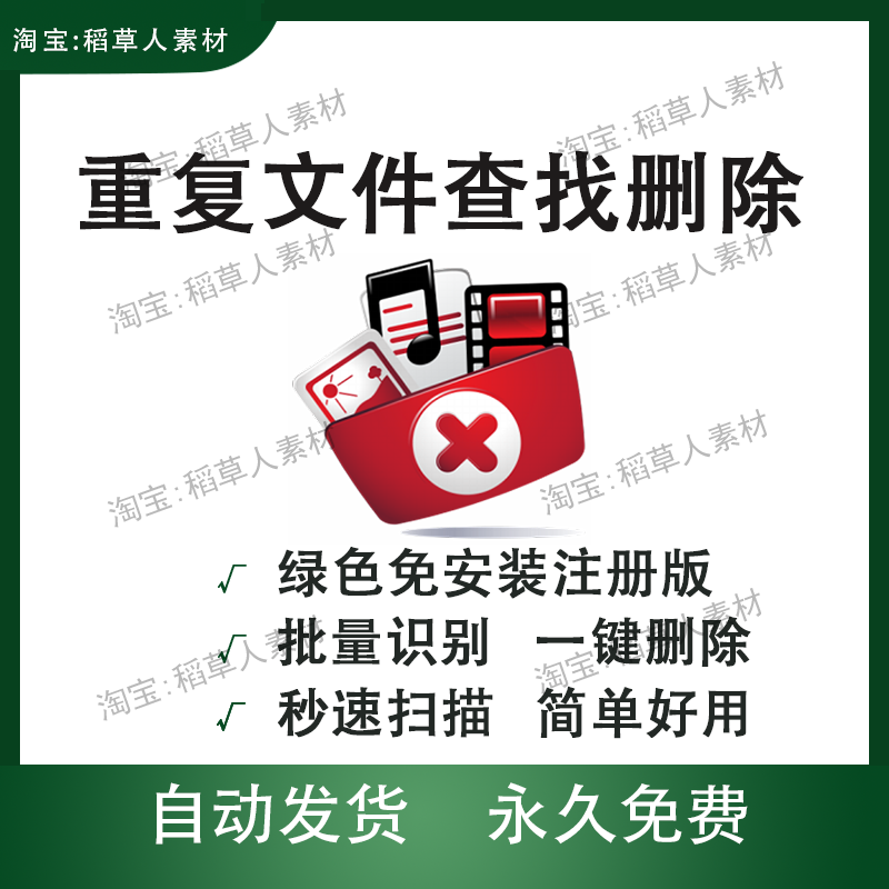 电脑重复文件查找删除工具相同图片搜索删除文档磁盘垃圾清理软件