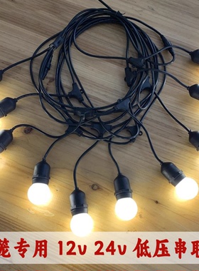 灯笼长廊专用户外防水串联灯线12v24伏低压led灯泡灯头自接线灯串