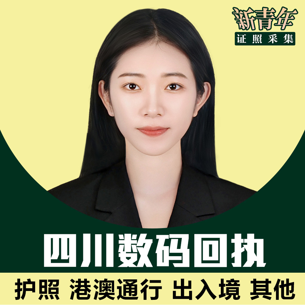 护照回执成都港澳通行照片回执四川出入境办理内江德阳眉乐山资阳 - 实物图