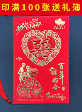 新款中国风个性定制打印婚礼喜帖