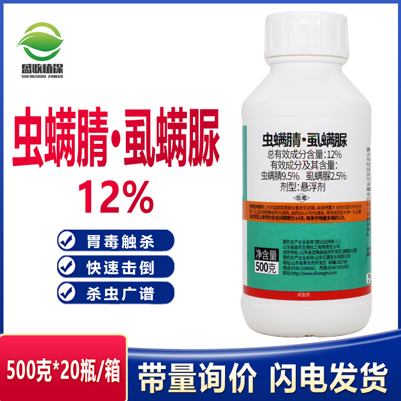 亿嘉嘉诛12%虫螨腈虱螨脲甘蓝甜菜夜蛾菜青虫肉虫害虫杀虫剂农药
