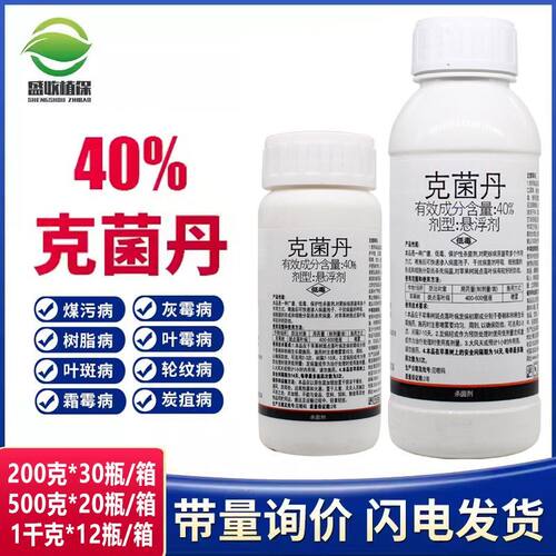 40%克菌丹杀菌剂果树蔬菜农药