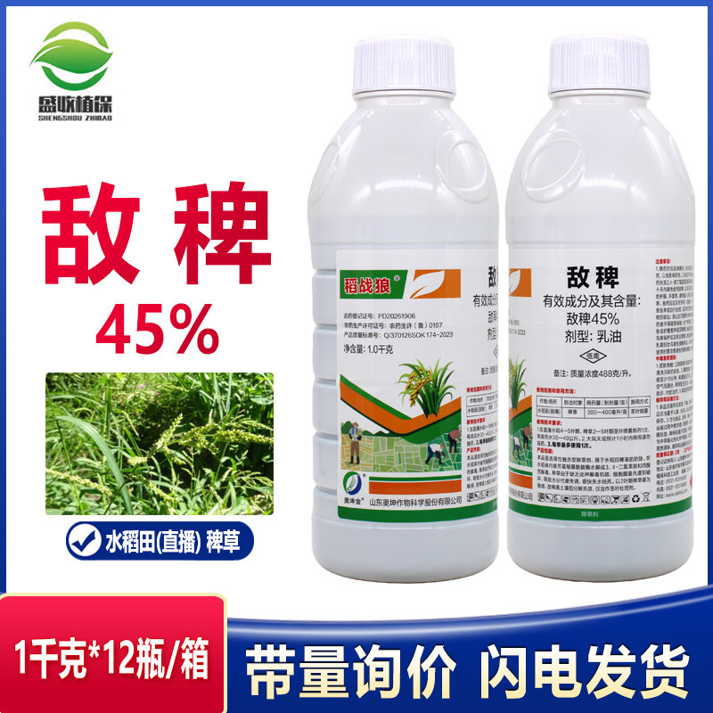 水稻苗后除草专用剂45%敌稗除草直播田抗性稗草海棉稗补打补火药