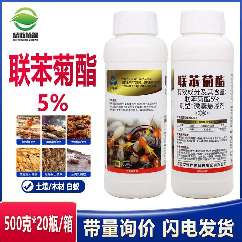 艾津艾多安5%联苯菊酯白蚁药杀虫剂灭一巢蚂蚁家用室外杀防治白蚁