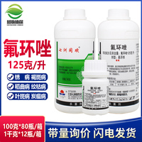 七洲同歡氟環(huán)唑蔬菜蘋果殺菌劑