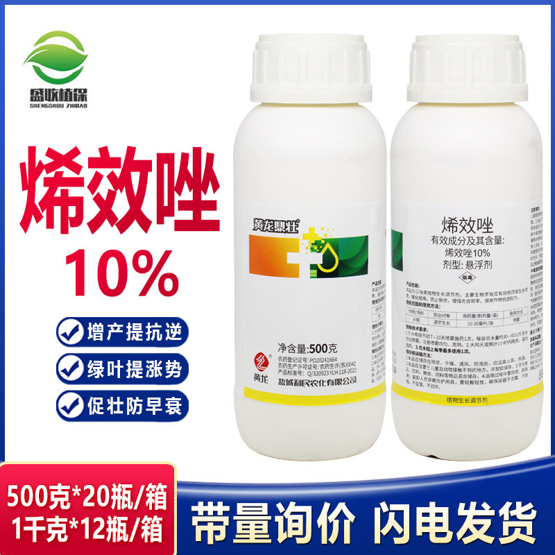 烯效挫10%烯效唑柑橘果树控旺药荔枝控梢药杀梢素希稀效唑控生长
