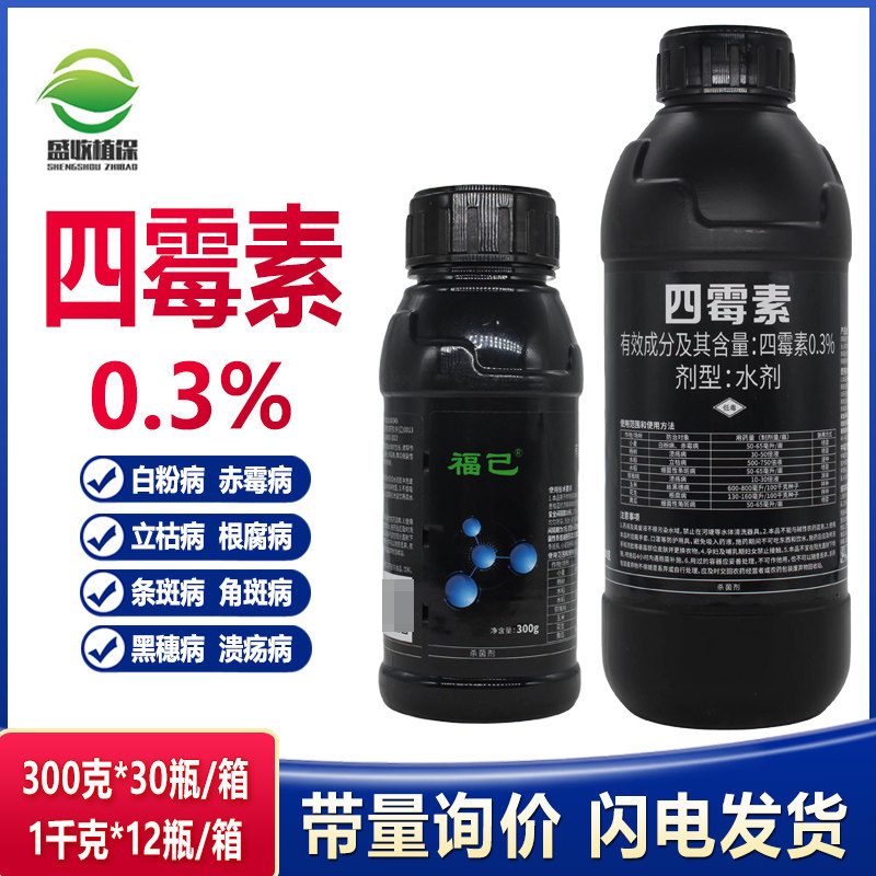 0.3%四霉素黄瓜细菌性角斑病杨树溃疡病水稻立枯病农药杀菌剂