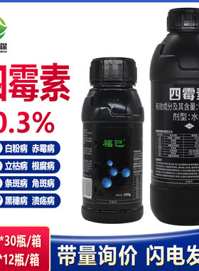 0.3%四霉素黄瓜细菌性角斑病杨树溃疡病水稻立枯病农药杀菌剂