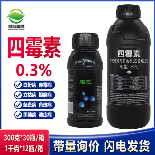0.3%四霉素黄瓜细菌性角斑病杨树溃疡病水稻立枯病农药杀菌剂