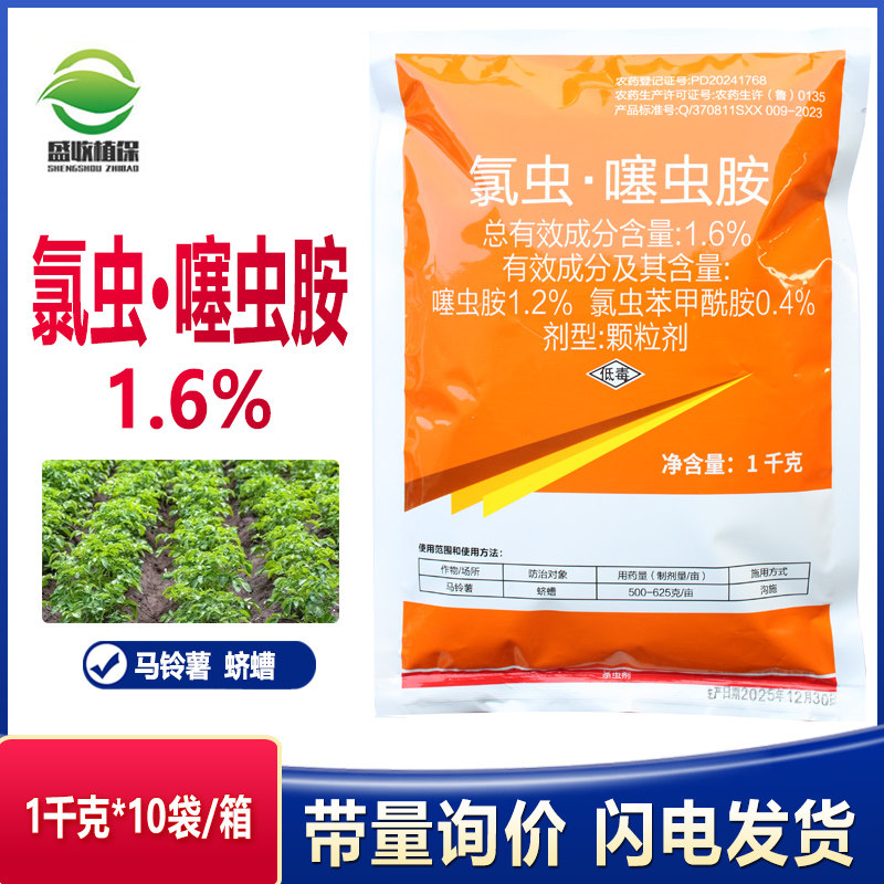 1.6%氯虫噻虫胺氯虫苯甲酰胺撒施蛴螬专用药马铃薯杀虫药农药