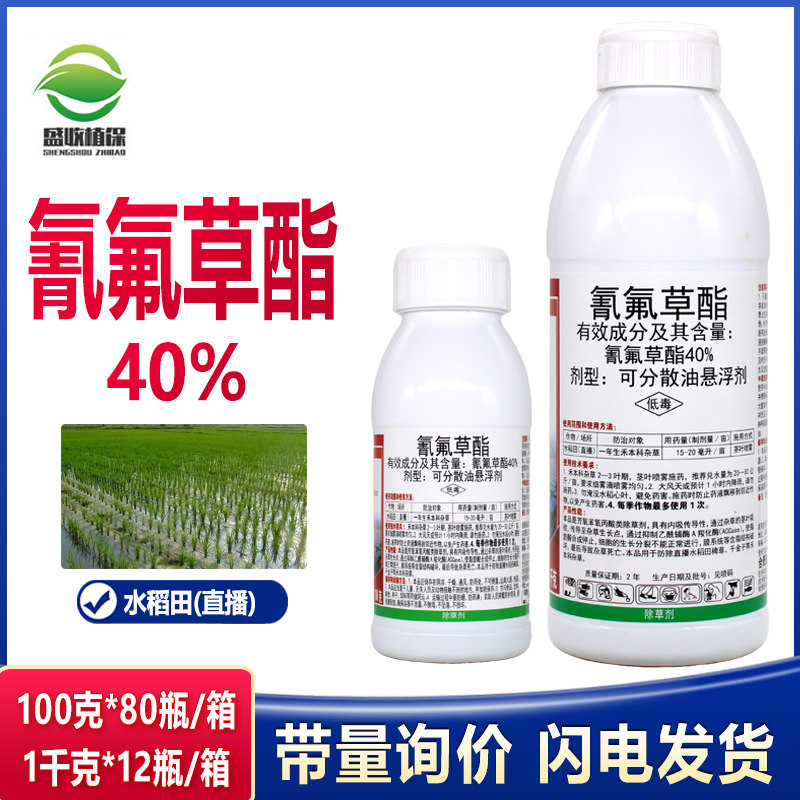 40%氰氟草酯除草水稻田马唐千金稗草一年生禾本科杂草农药除草剂