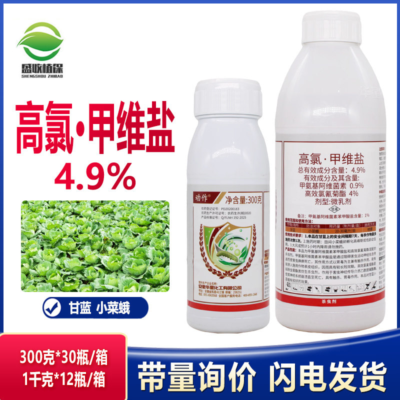 4.9%高氯甲维盐杀虫剂高效氯氰菊酯果树蚜虫钻心虫菜青虫杀虫药