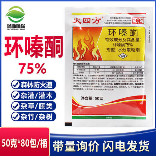 环嗪哃杂草烂根除草剂火四方