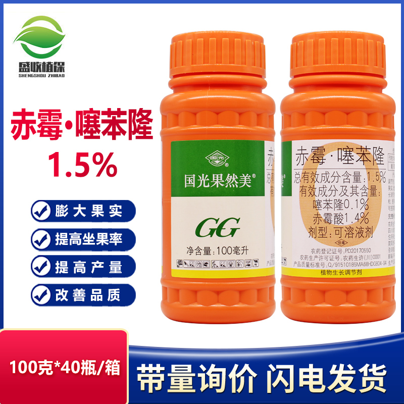 国光果然美1.5%赤霉酸噻苯隆植物细胞分裂素葡萄膨大素生长调节剂