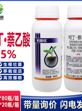 吲哚萘乙酸5%吲哚丁酸果树木花卉移栽扦插强力促生根壮根生根液粉