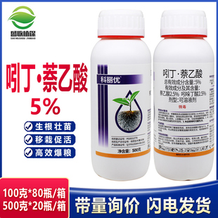 吲哚萘乙酸5%吲哚丁酸果树木花卉移栽扦插强力促生根壮根生根液粉