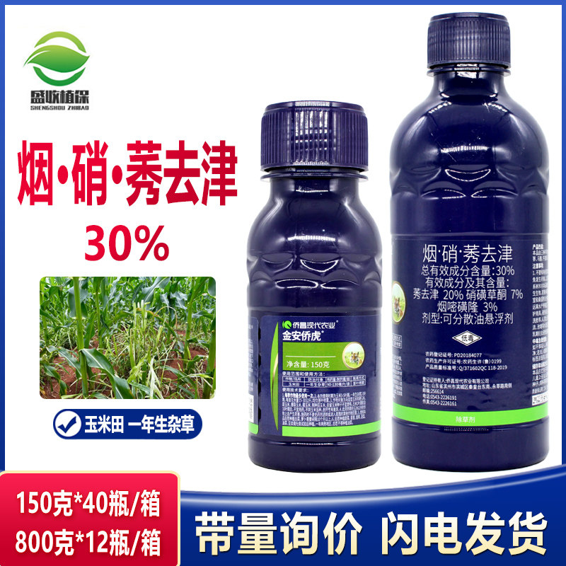 侨昌金安侨虎30% 烟硝莠去津烟嘧磺隆硝磺草酮玉米苗后专用除草剂 - 实物图