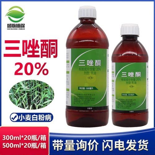 剑牌白粉病月季多肉花卉三唑酮