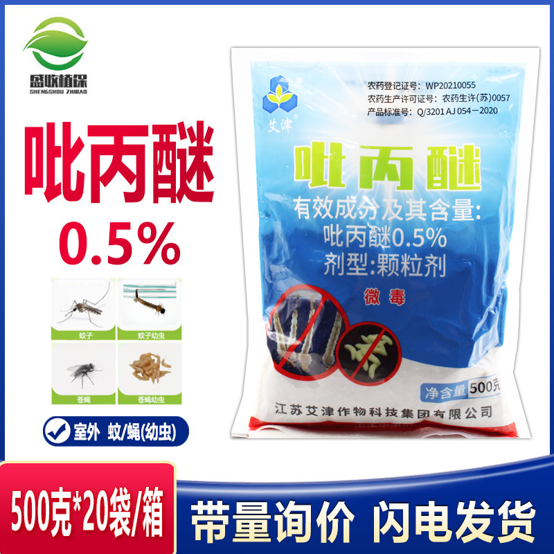 艾津0.5%吡丙醚颗粒剂室外杀虫剂蚊幼虫灭孑孓苍蝇幼虫蛆防治蚊蝇
