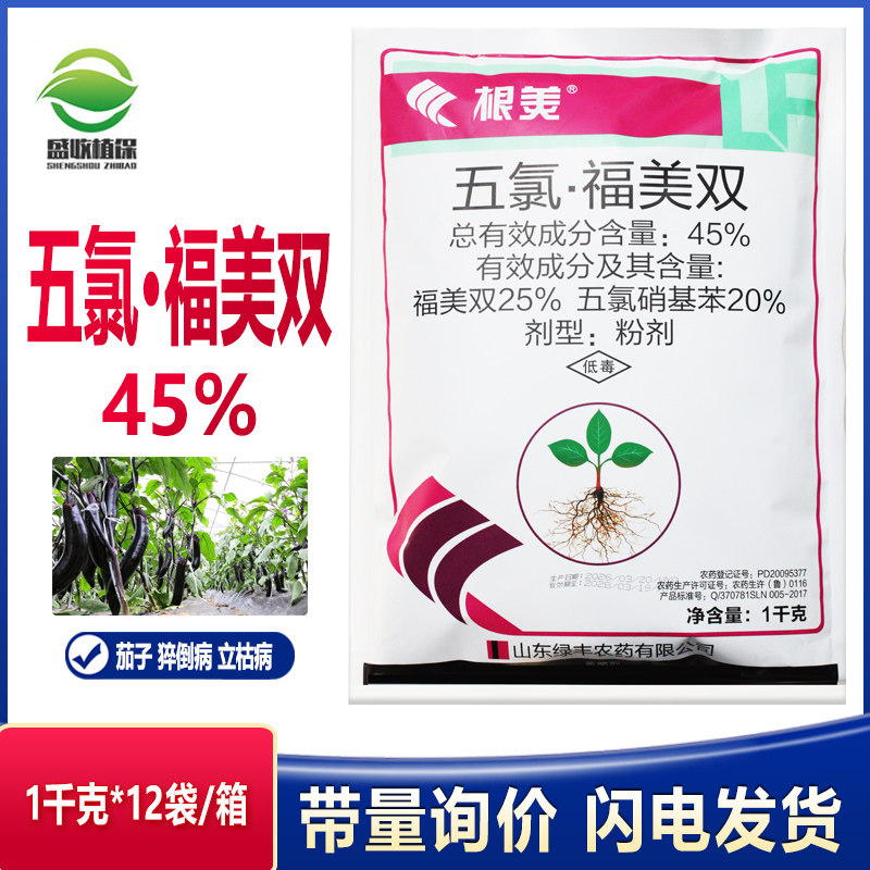 根美45%五氯·福美双五氯硝基苯立枯病 猝倒病1000克正品杀菌剂