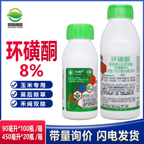 八斗二号8%环磺酮 防治抗性杂草玉米苗后除草烂根玉米农药除草剂