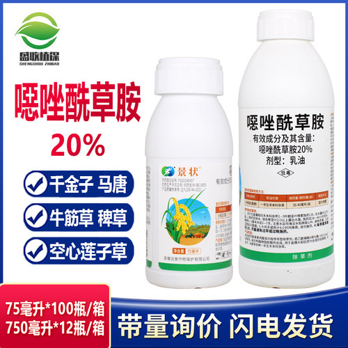 20%噁唑酰草胺 水稻苗后杀抗性马唐稗草千金子禾本科杂草除草剂